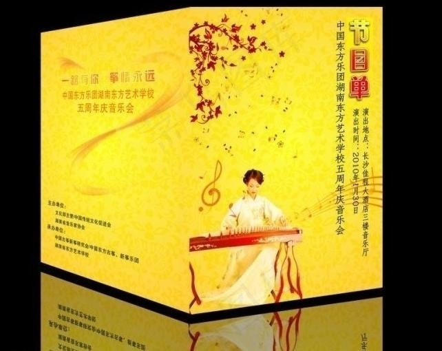 古筝音乐会节目单图片cdr矢量模版下载