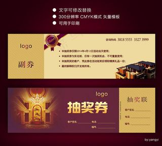 简洁风系列抽奖券矢量模板