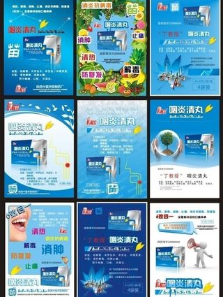 咽炎清丸海报图片