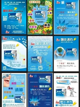 咽炎清丸海报图片