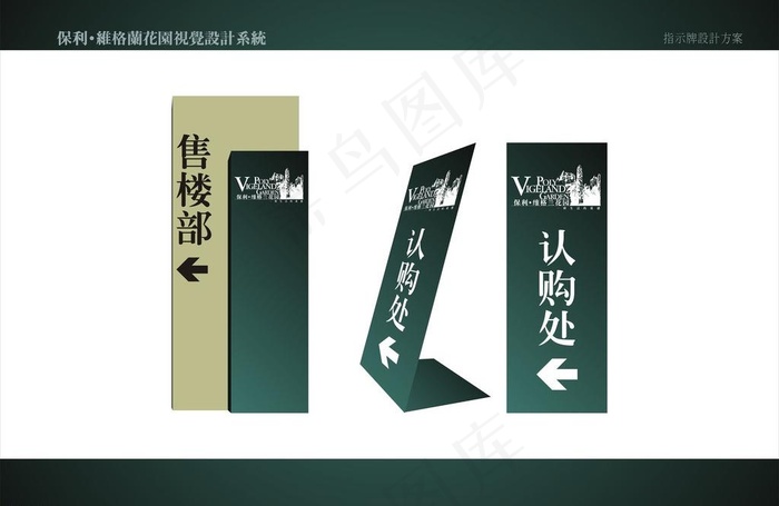 保利 维格兰花园图片cdr矢量模版下载