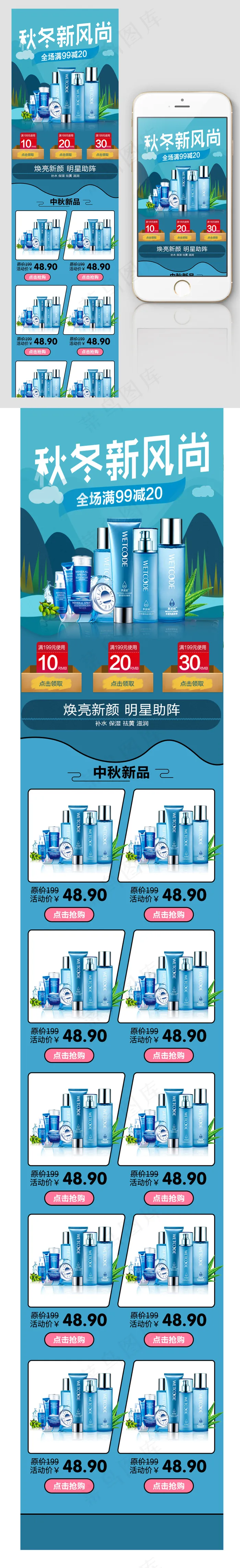 淘宝天猫秋季化妆品手机端首页装修无...psd模版下载