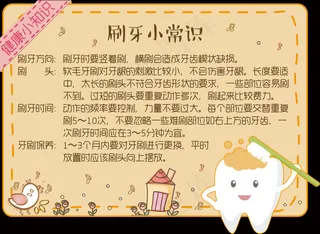 刷牙小常识