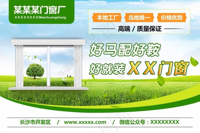门窗厂户外广告宣传