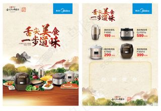 厨房小家电宣传手册