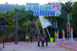 深圳东部华侨城 火鸟山谷丛林穿梭图...