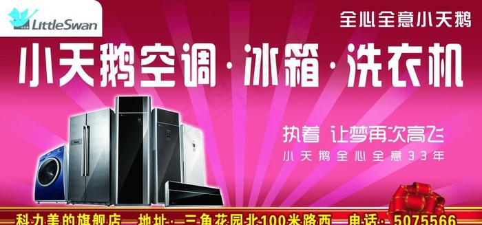 小天鹅电器海报psd模版下载