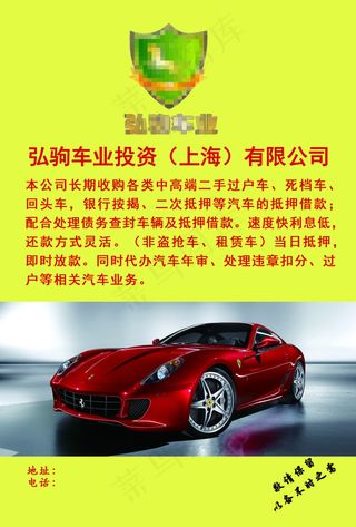 汽车宣传单