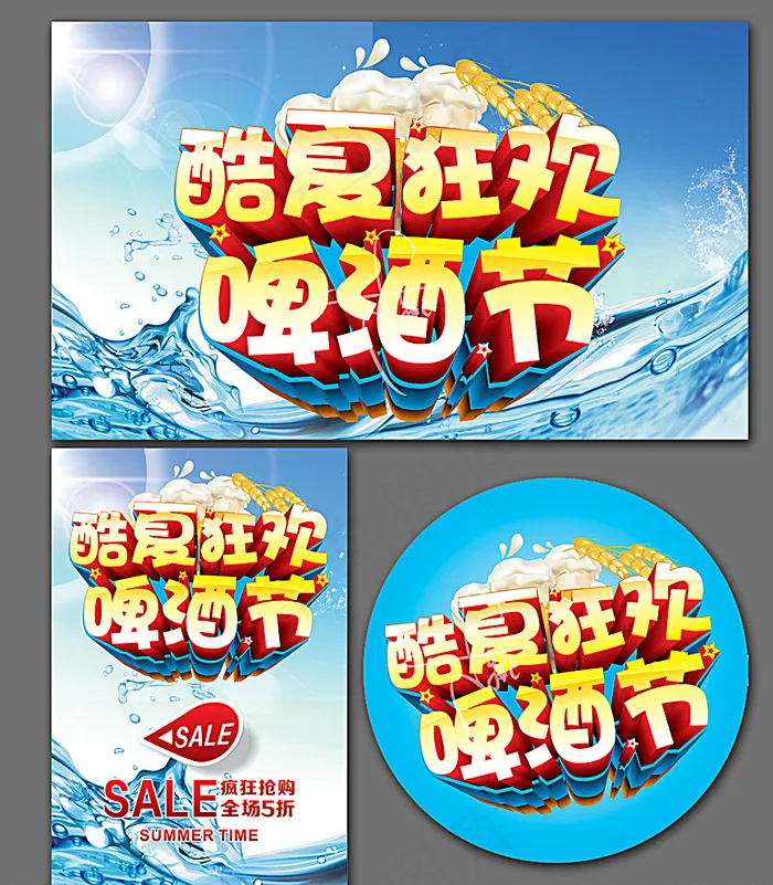 啤酒节图片(500X300)cdr矢量模版下载