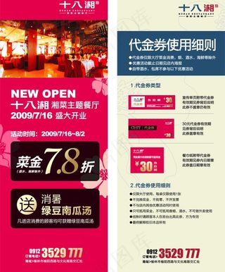 酒店促销x展架图片