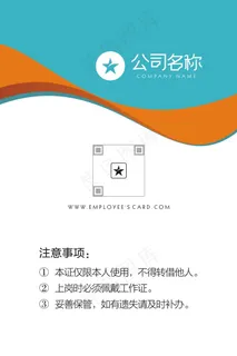 简约高端企业工作证 简约高端企业工作证