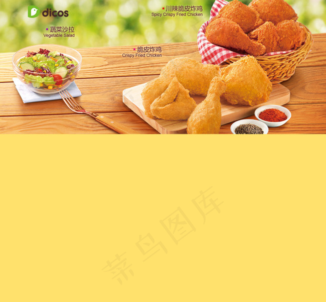 德克士销售设计素材