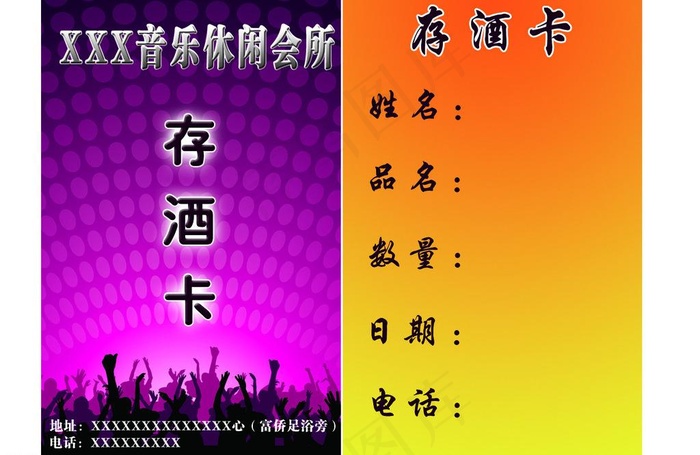 存酒卡图片psd模版下载
