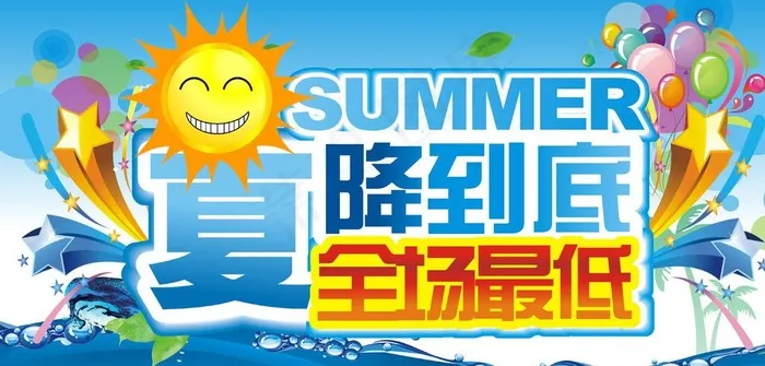 夏天海报图片cdr矢量模版下载