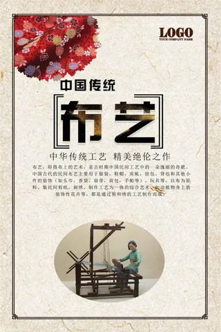 简洁时尚布艺创意设计海报