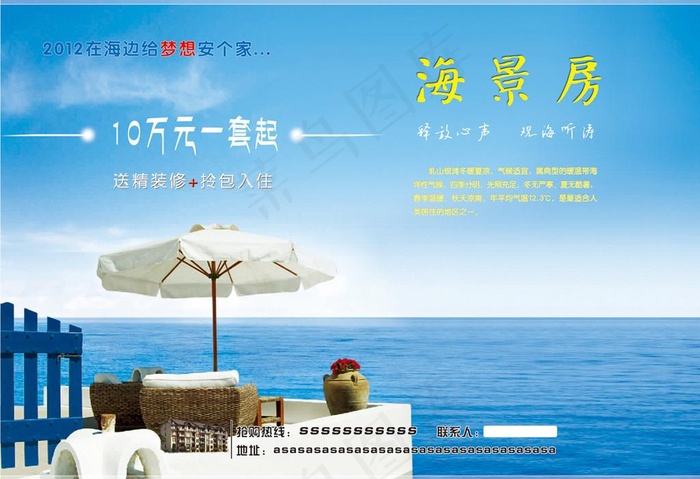 海景房单页图片(3425X2539(DPI:300))psd模版下载