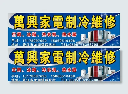 家电制冷维修门头