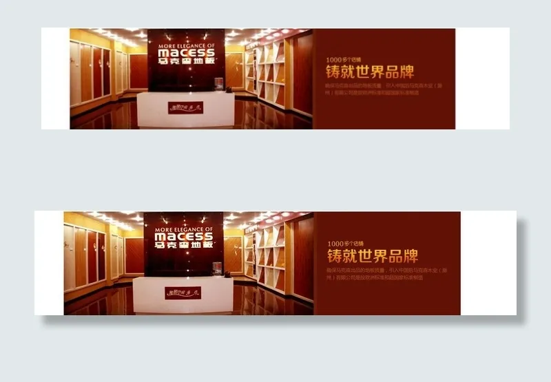 马克森地板图片psd模版下载