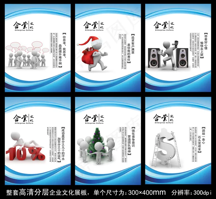 企业文化展板PSD模板下载(3543X4724(DPI:300))psd模版下载