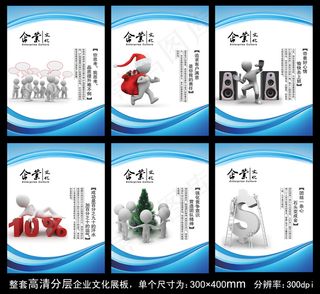 企业文化展板PSD模板下载