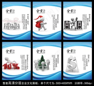 企业文化展板PSD模板下载