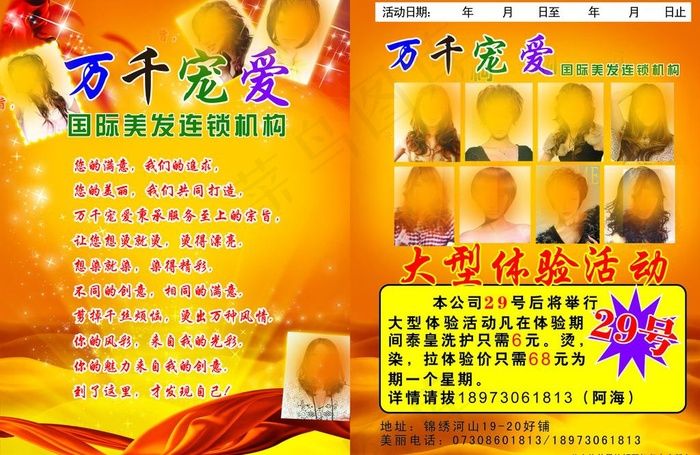 理发店宣传单页图片ai矢量模版下载