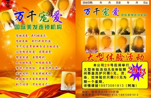 理发店宣传单页图片 理发店宣传单页图片