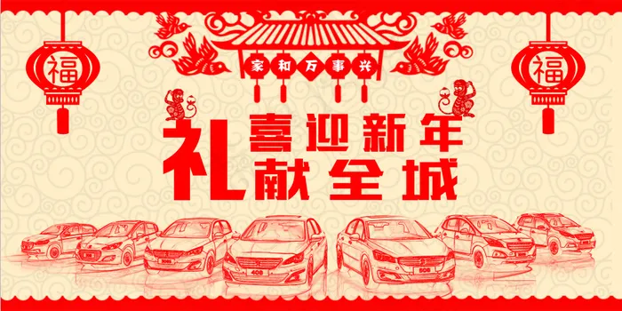 礼贺新春 标致献礼psd模版下载