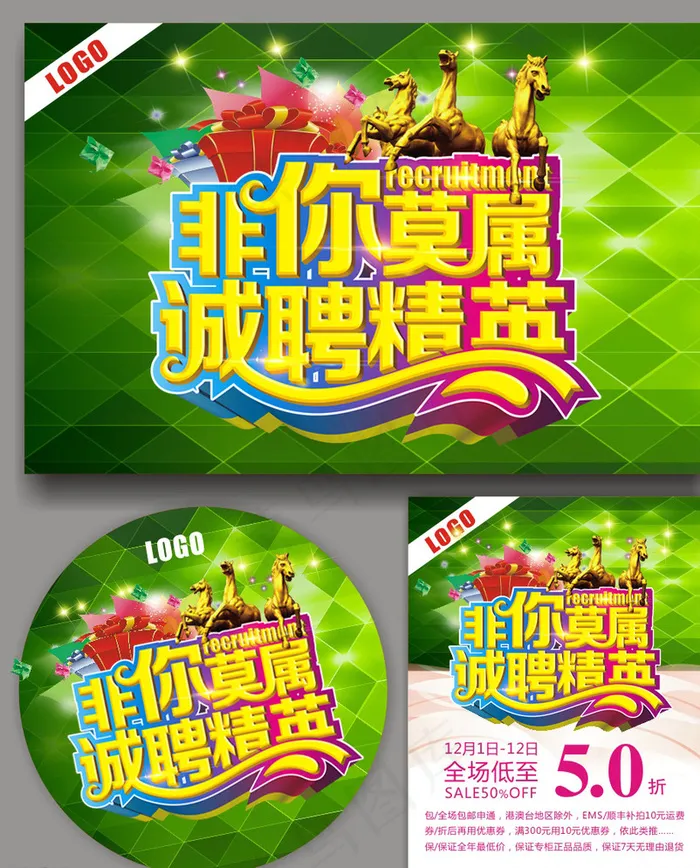 招聘图片(210X297)cdr矢量模版下载