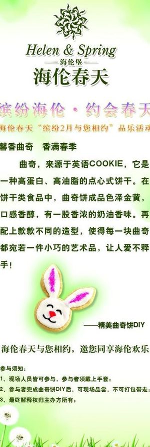 海伦春天x展架图片