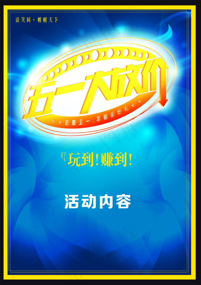 劳动节psd模版下载