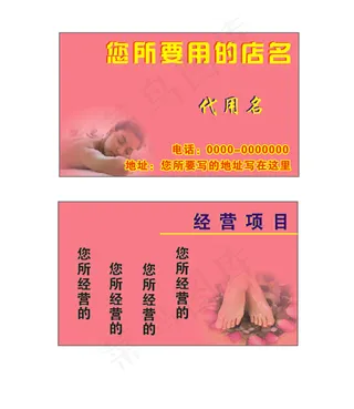 养生馆名片