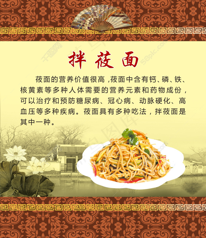 拌莜面psd模版下载