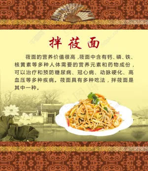 拌莜面