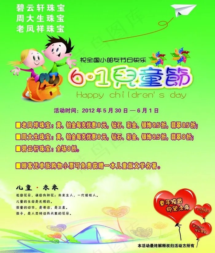 珠宝 海报图片(4409X5512(DPI:40))psd模版下载