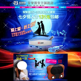 淘宝七夕钜惠店铺模版PSD分层素材