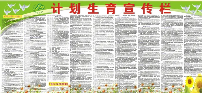新版计划生育宣传栏图片cdr矢量模版下载