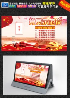 党员示范岗桌牌先锋岗