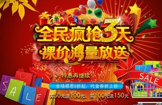 商场促销海报图片