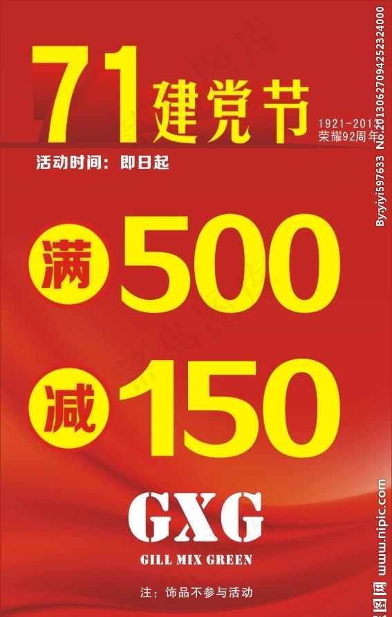 GXG 海报cdr矢量模版下载