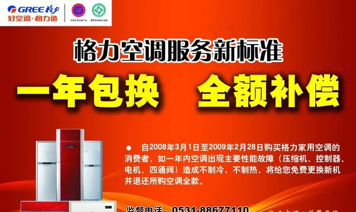 格力空调五一吊旗图样psd模版下载