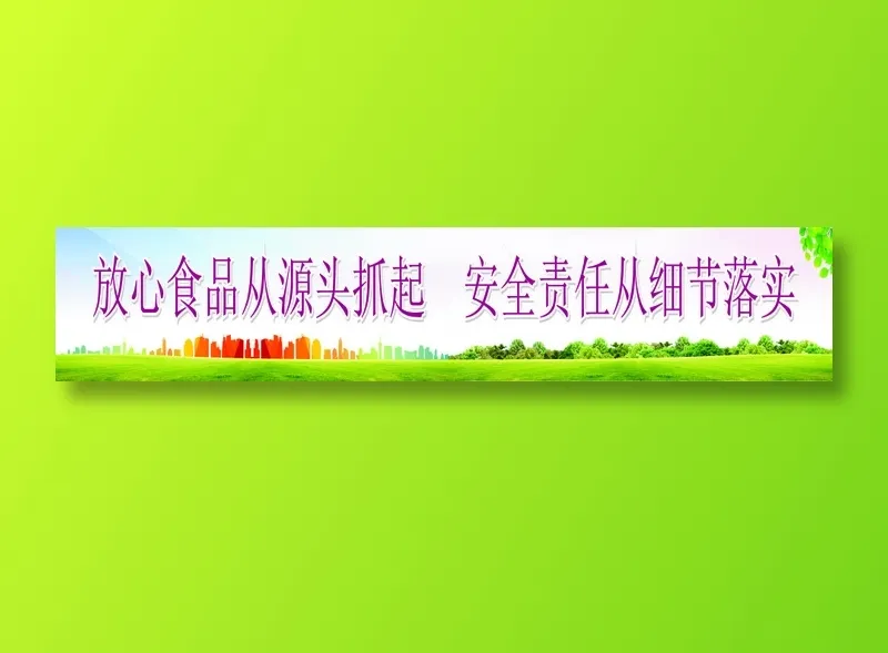 放心食品从源头抓起  安全责任从细节落实cdr矢量模版下载