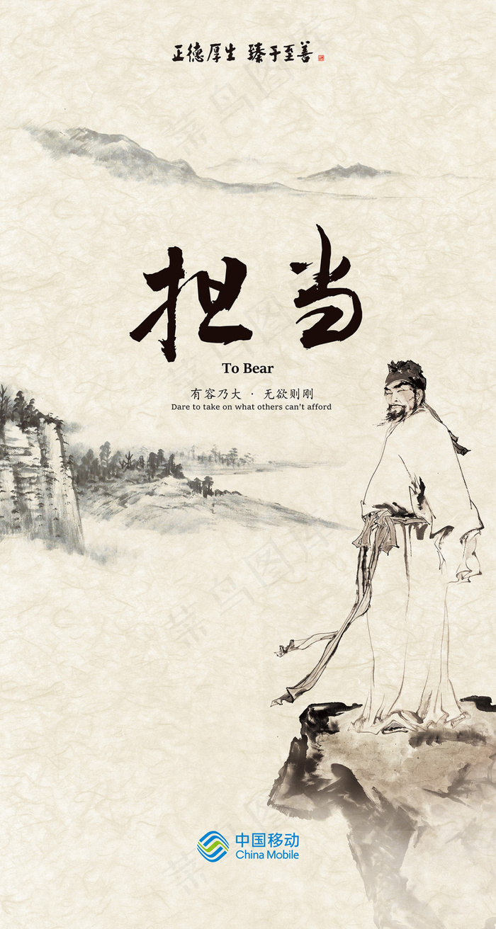 中国移动企业文化系列