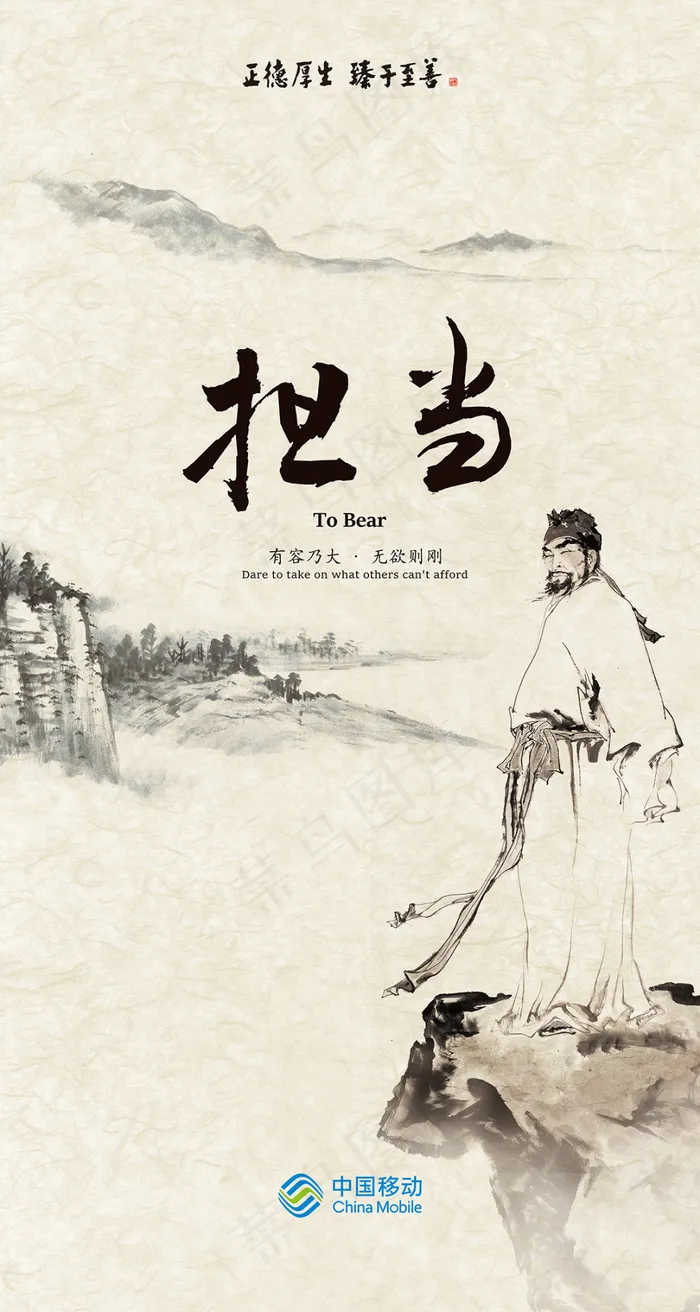 中国移动企业文化系列(3780X7087(DPI:120))psd模版下载