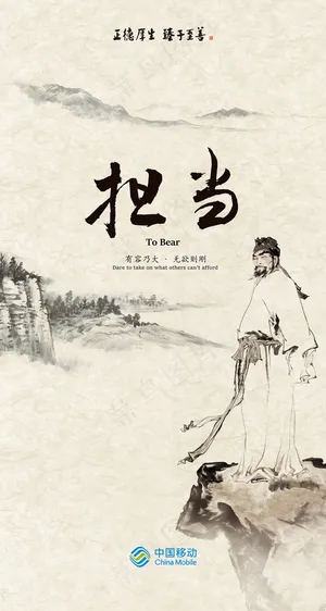 中国移动企业文化系列