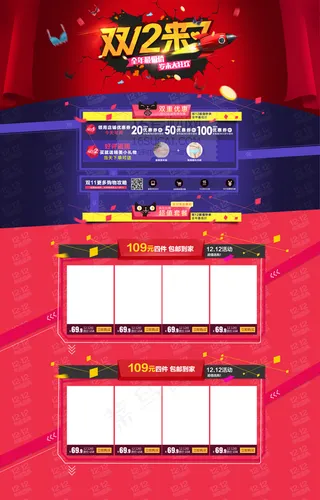 低价来袭钜惠模板