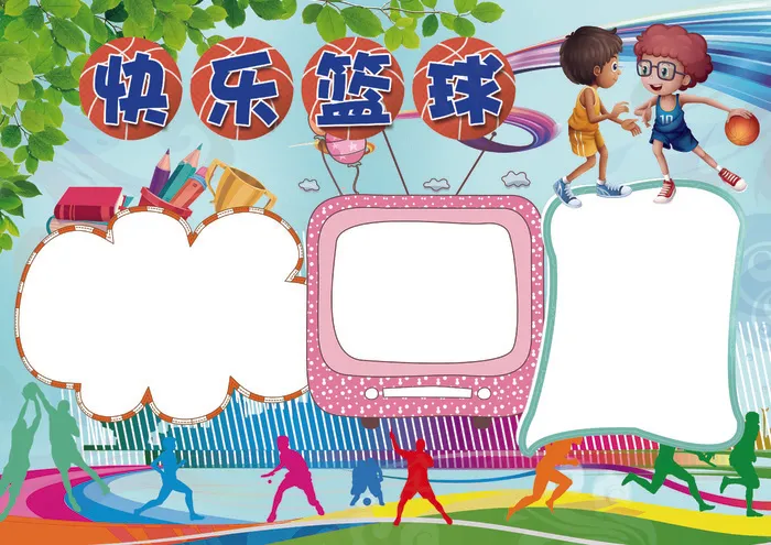 体育运动爱好打篮球小报模板(4961X3508(DPI:300))psd模版下载