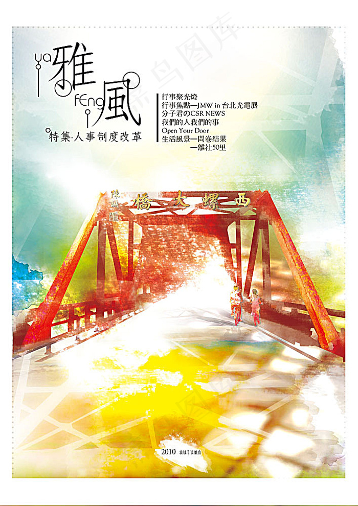 秋日红桥(2480X3508(DPI:300))psd模版下载