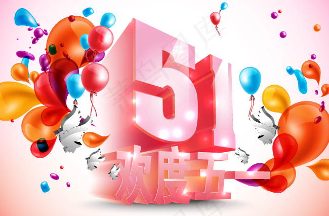 五一字体矢量图eps,ai矢量模版下载