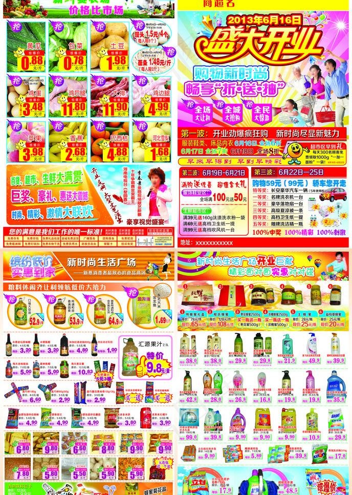 超市DM 宣传单 盛大开业(6614X4961(DPI:300))psd模版下载